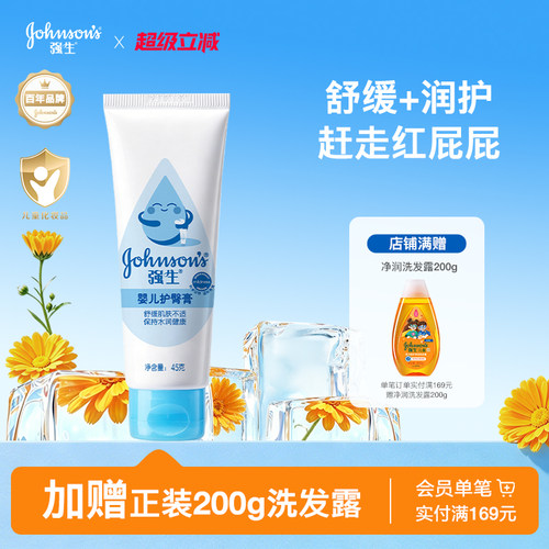 强生婴儿护臀膏新生儿专用屁屁霜