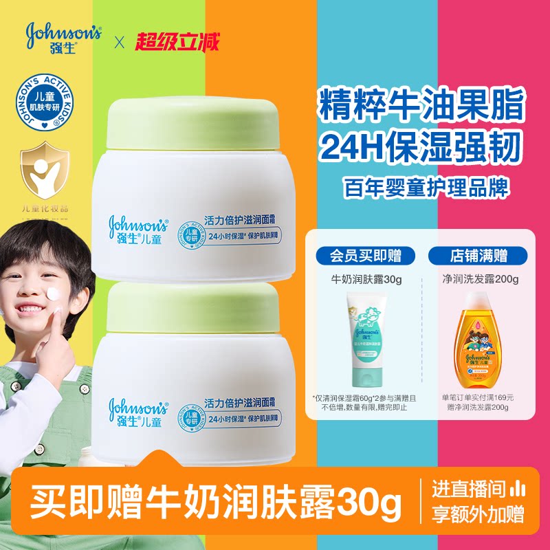 强生儿童面霜牛油果霜春夏青少年润肤霜宝宝保湿霜儿童6到12岁霜