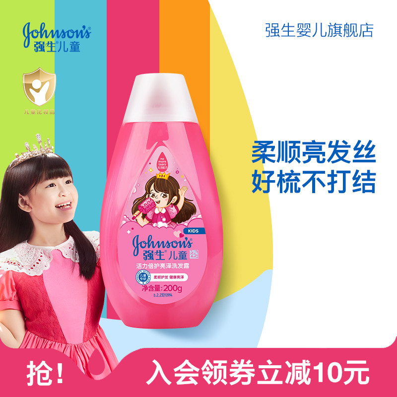 强生婴儿活力亮泽洗发水200ml洗头膏男女洗发露