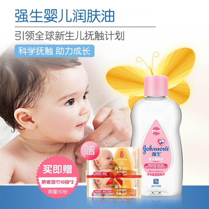 強生嬰兒潤膚油 新生兒童寶寶撫觸按摩油溫和保濕滋潤官網正品