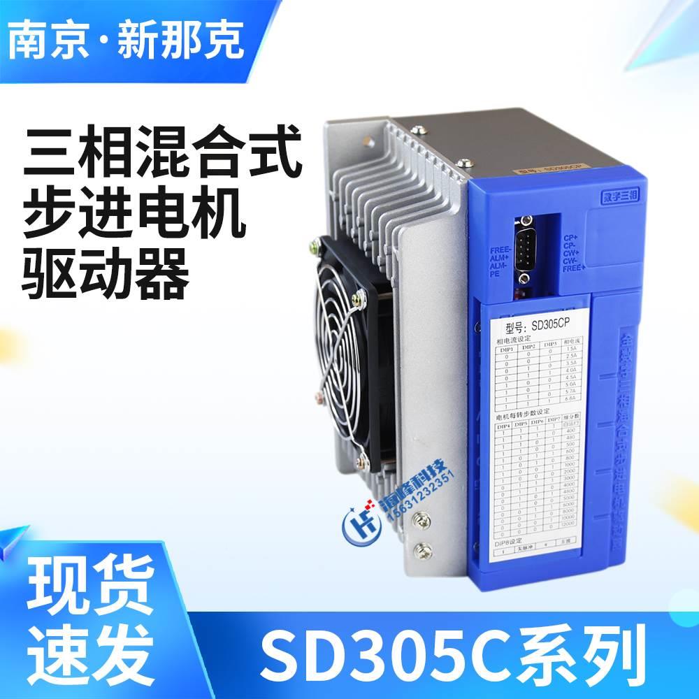 S35CP全数字三相混那合式步进0电机驱动器 SIZSD305ED XNK新克SD3