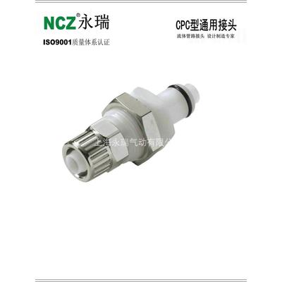 NCZ|RP-HZHLPC系列 板快拧公0头CPC快速接头激光水冷40004 400穿6