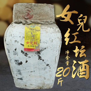 女儿红加饭酒绍兴黄酒花雕酒10L手工冬酿黄酒女儿红老酒坛装20斤