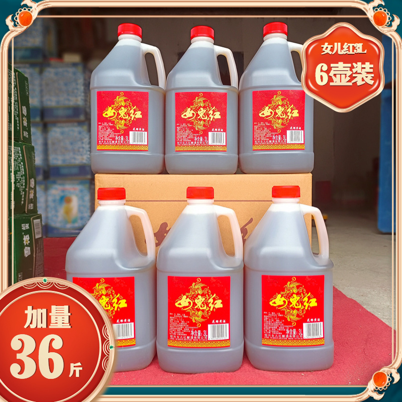 绍兴女儿红黄酒三年陈3L*6桶壶装整箱花雕正宗绍兴老酒料酒泡阿胶