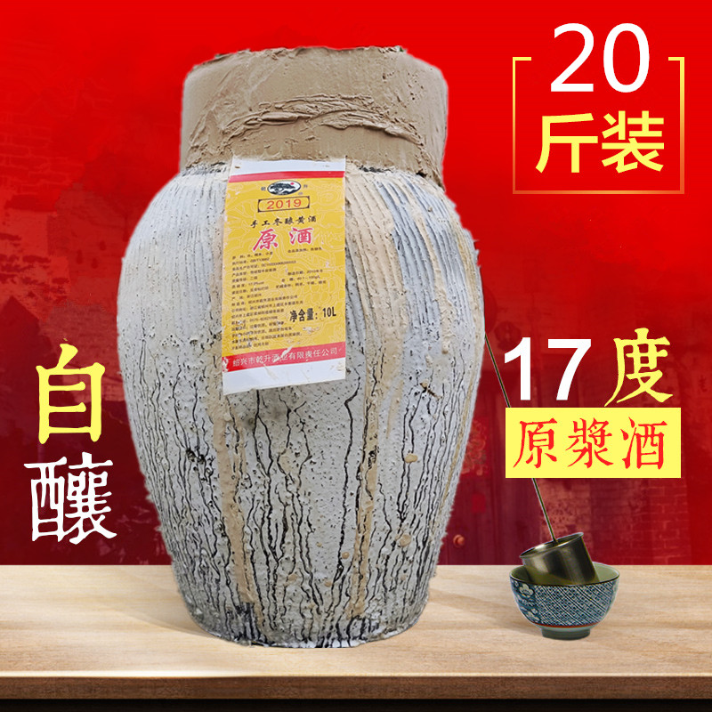绍兴手工冬酿黄酒20斤坛装2019原酒17度花雕酒糯米加饭酒坛装老酒