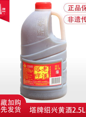 塔牌老酒陈年手工桶装料酒加饭