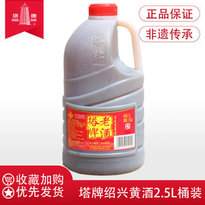 塔牌老酒陈年手工桶装料酒加饭