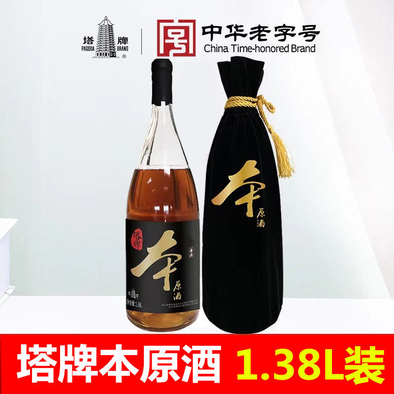 塔牌2014年本原酒 绍兴花雕酒本酒1.38L手工本色无焦糖色原酒老酒
