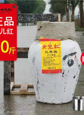女儿红花雕酒坛装20斤绍兴黄酒