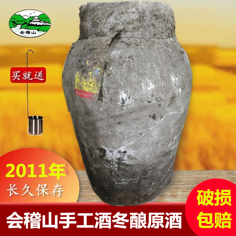 会稽山绍兴黄酒坛装酒 2011年手工冬酿原酒加饭酒23L花雕酒长保存
