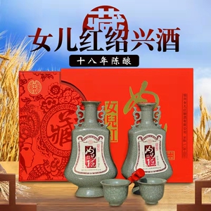 女儿红半干型礼盒装绍兴黄酒十八