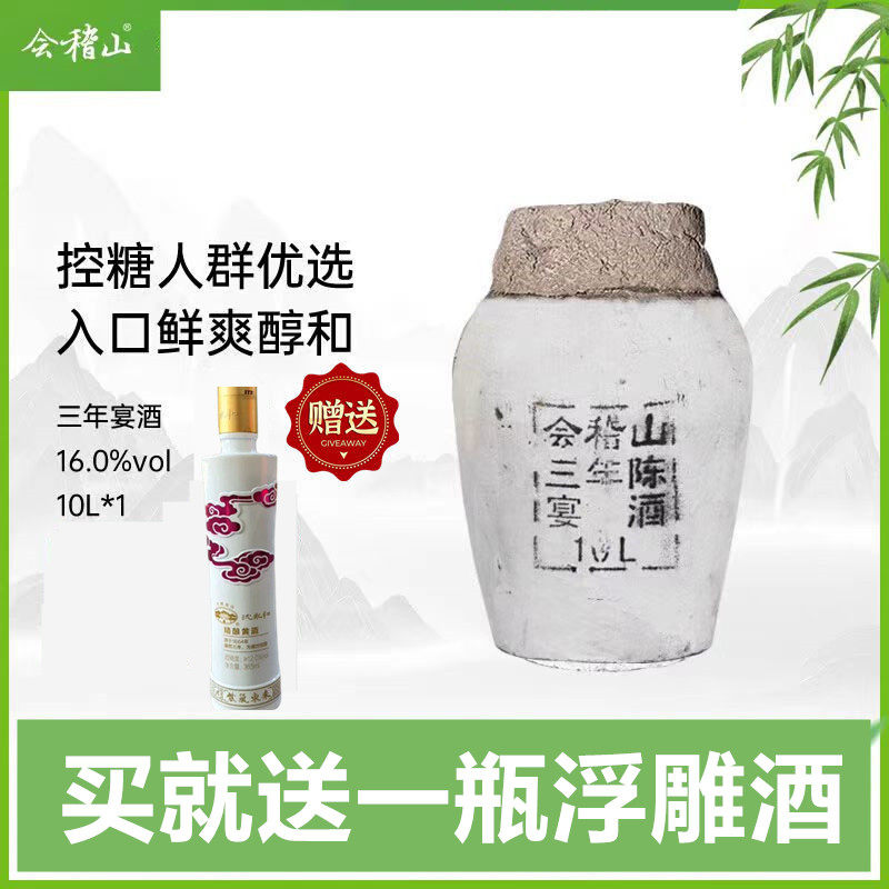 【送浮雕】会稽山三年陈宴酒传统型干型黄酒16度坛装20斤10L老酒