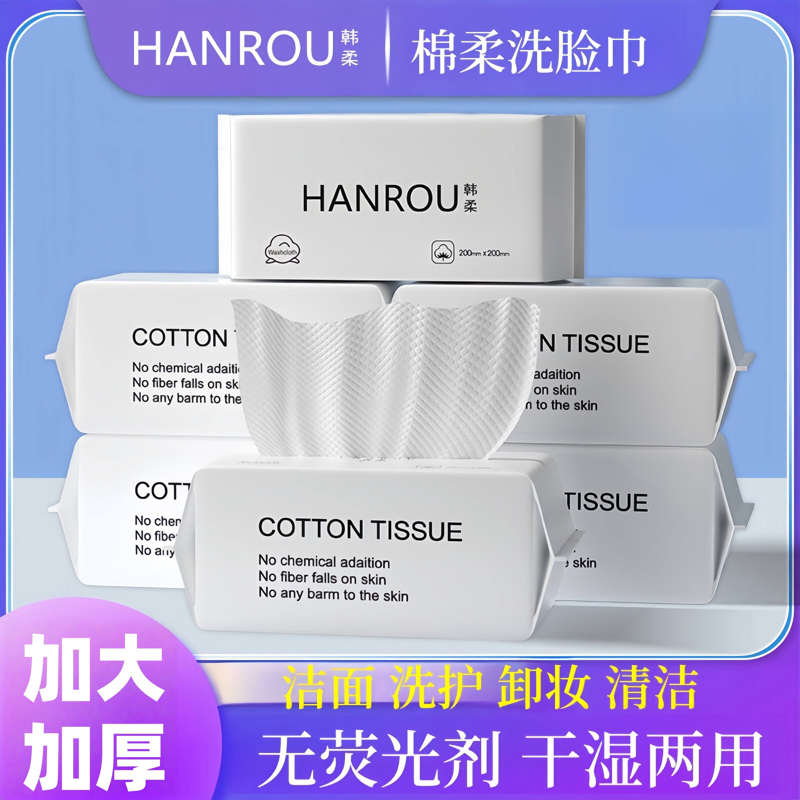 韩柔洗脸巾水刺无纺布一次性加厚抽取式擦脸洁面巾干湿两用美容巾