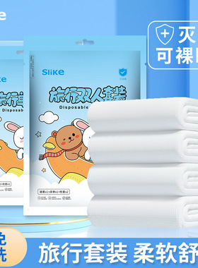 Slike旅行一次性床上四件套三件套床单被套枕套酒店双人旅游加厚