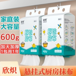 欣炽悬挂式懒人抹布干湿两用厨房抹布用纸一次性洗碗布吸水吸油