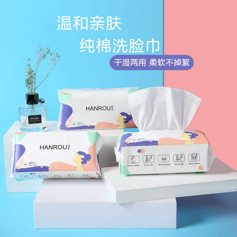 韩柔一次性洗脸巾纯棉婴儿棉柔巾卸妆洁面巾抽取式珍珠纹干湿两用