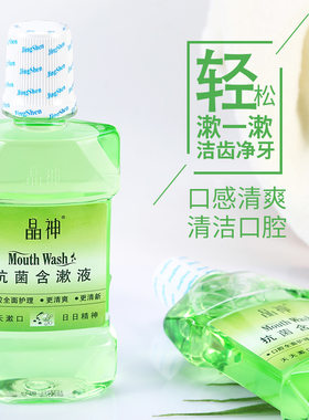 抗菌含漱液漱口水薄荷味晶神