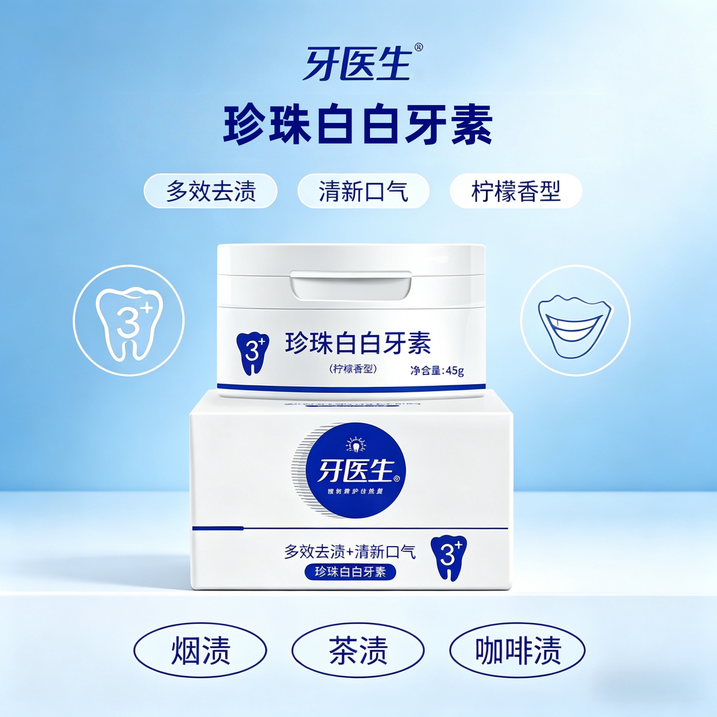 牙医生珍珠白白牙素牙粉去牙结石去黄去烟渍除口臭洁牙粉45g