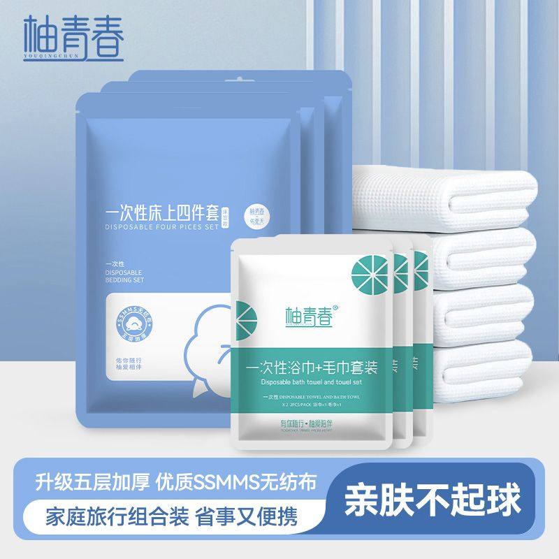 柚青春一次性四件套酒店床上旅行出差一次性床单被罩枕套三件套