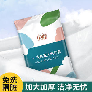 巾鹿旅行一次性床单三四件套被罩枕套旅游酒店隔脏双人床上用品