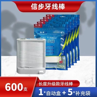 信步牙线盒自动弹出收纳盒牙线家庭装超细牙线棒剔牙签线补充装