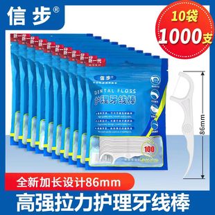 信步牙线棒超细家庭装细滑护理一次性剔牙缝牙签线袋装100支/袋
