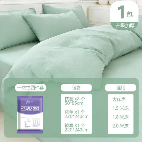 席迈娜一次性床单被套加厚