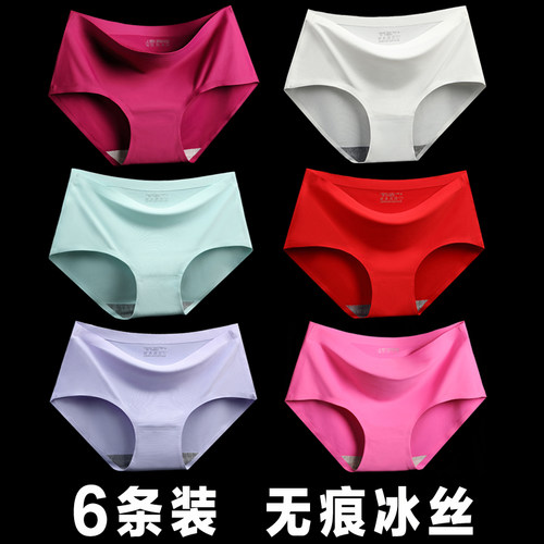 6条装无痕内裤女冰丝纯棉裆