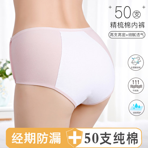 纯棉月经期姨妈安全透气生理内裤