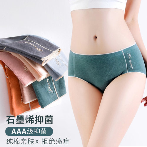 女式抗菌石墨烯收腹三角纯棉内裤