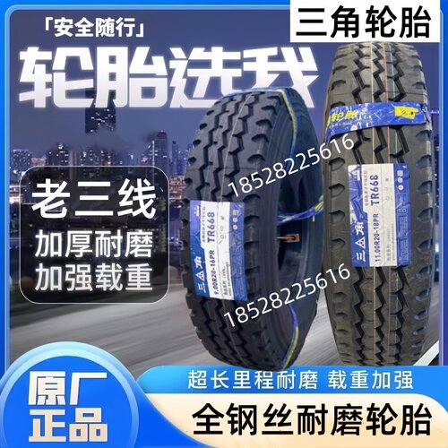 TRIANGLE三角全钢货车900R20 1000R20 1200R20 1100R20自卸车轮胎