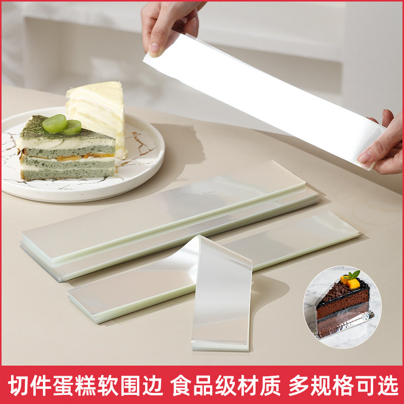 蛋糕围边2寸4寸PET透明慕斯三角蛋糕食品甜品围边西点切片软围边