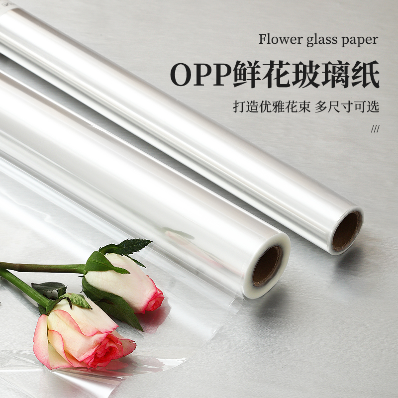 鲜花花束玻璃纸水果篮包装OPP