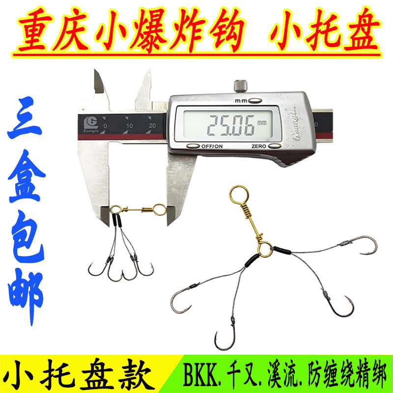 重庆小爆炸钩纯手工精绑小托盘千又平打倒刺鲫鱼钓组矶竿矶自动竿