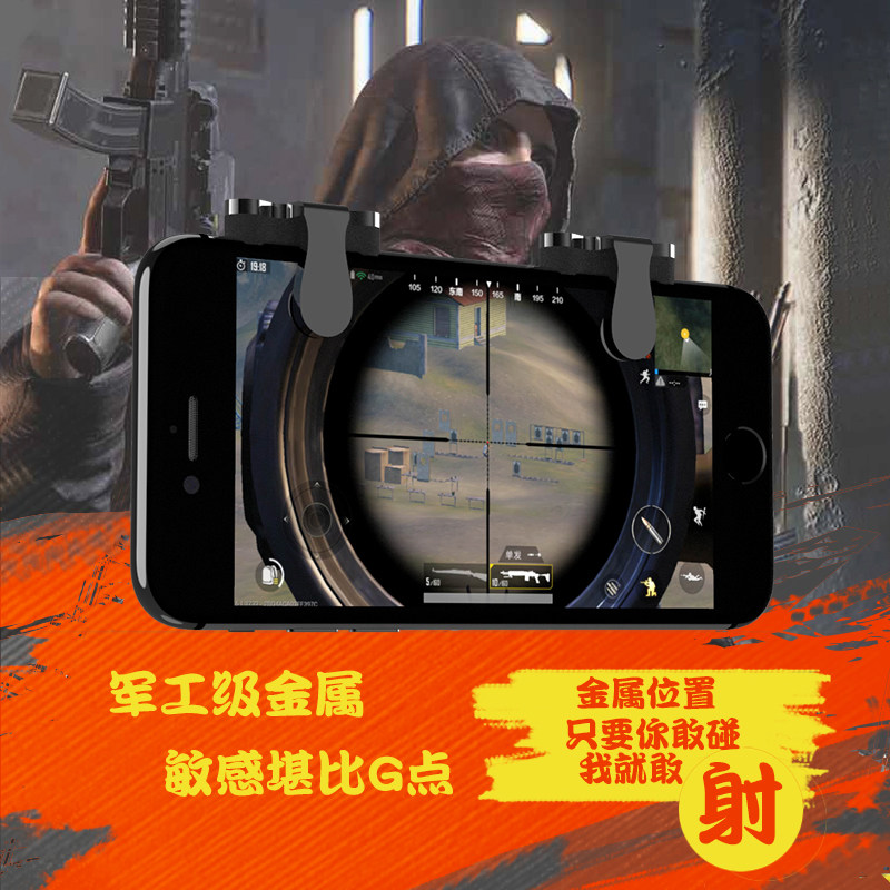 绝地求生_手游吃鸡神器快捷射击辅助开火按键绝地求生刺激战场金属射击按键优惠券