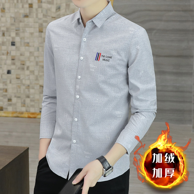 春秋款长袖衬衫男士修身寸衫翻领加绒加厚款保暖秋冬商务休闲衬衣