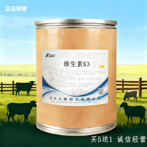 维生素k3粉可溶性粉兽用k3禽畜水产鸡鸭猪羊营养缺乏症饲料添加剂