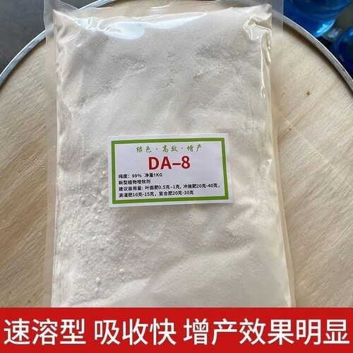 DA-8原粉98粉末通用型增厚保花保果膨大抗寒抗旱叶面肥生长调节剂