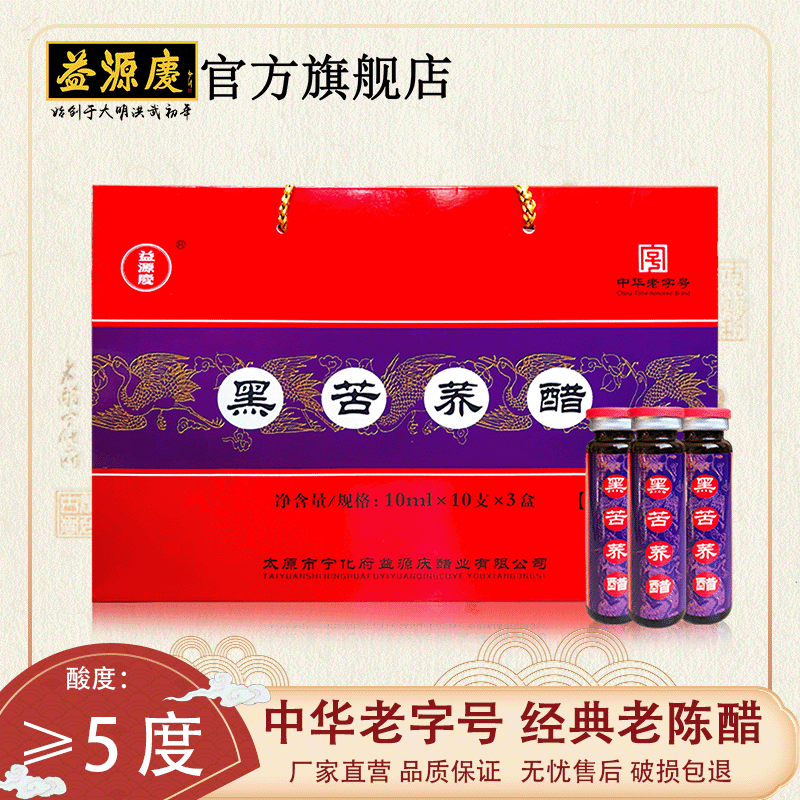 益源庆黑苦荞醋口服液礼盒