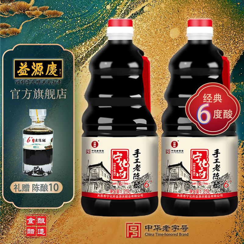 【店长自用】宁化府益源庆6度酸老陈醋1.25L*2桶家用调味腌泡推荐,粮油调味/速食/干货/烘焙,醋/醋制品/果醋,淘宝优惠券,粉丝福利购,淘宝优惠卷