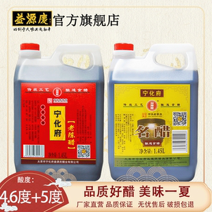 组合 山西特产 益源庆宁化府老陈醋经典 5度 4.6度家用实惠桶装