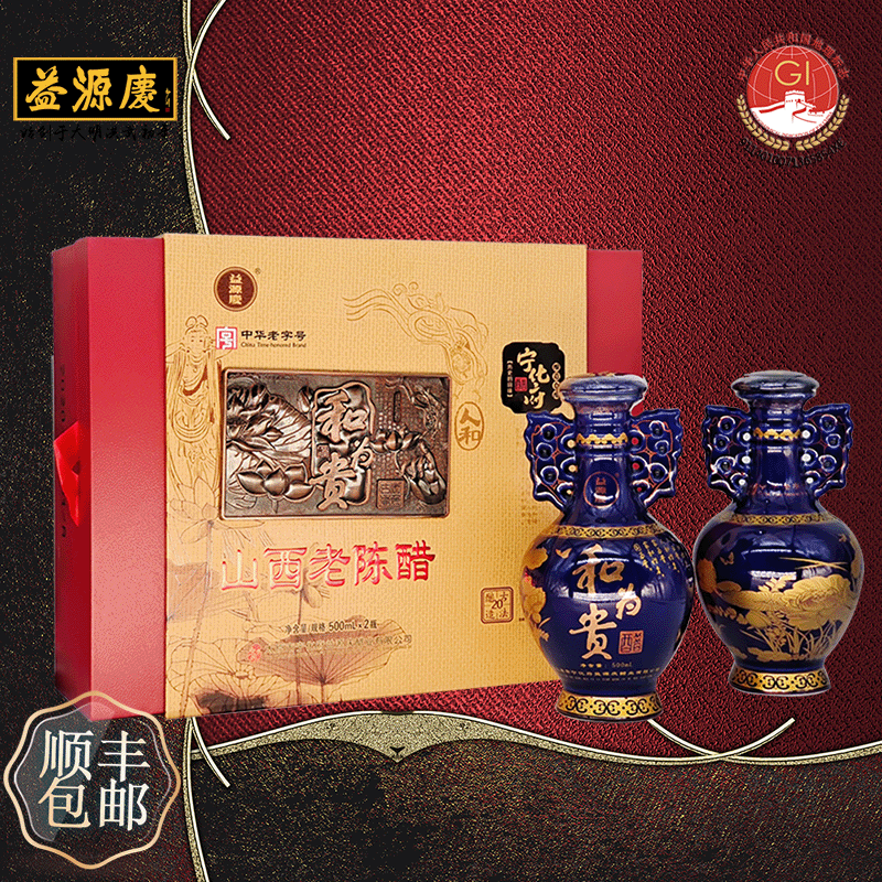 益源庆和为贵礼盒山西老陈醋