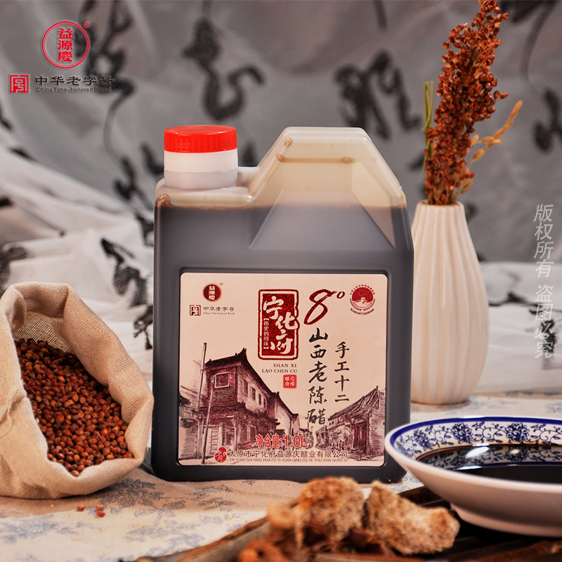 8度酸19777山西老陈醋益源庆12系列陈酿喝醋腌泡老醋家用食用品质