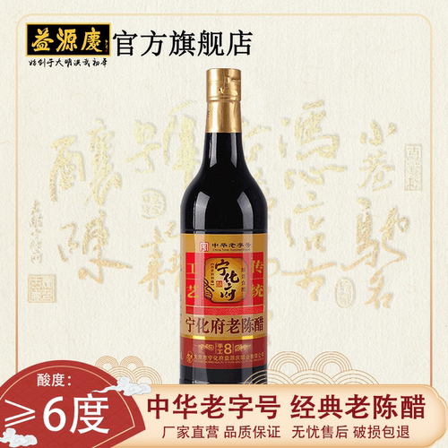 宁化府益源庆老陈醋8系列