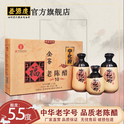 宁化府益源庆10系列 全家福礼盒1150ml老陈醋山西特产 中华老字号