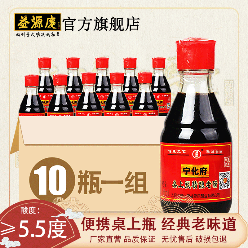 山西特产 宁化府益源庆桌上瓶陈醋160ml*10 家用吃饺子玻璃小瓶醋