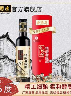 【买一赠一】山西太原特产益源庆9系列精酿6度老陈醋500ml瓶装