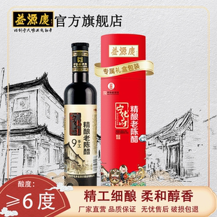 山西太原特产益源庆9系列精酿6度老陈醋500ml瓶装 买一赠一