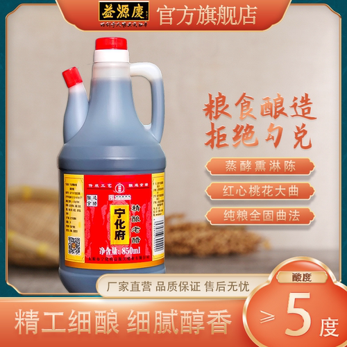 山西特产老陈醋益源庆850ml壶装
