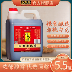 宁化府益源庆原浆老陈醋5.5度酸 调味粮食酿造家用食用2.4L桶装